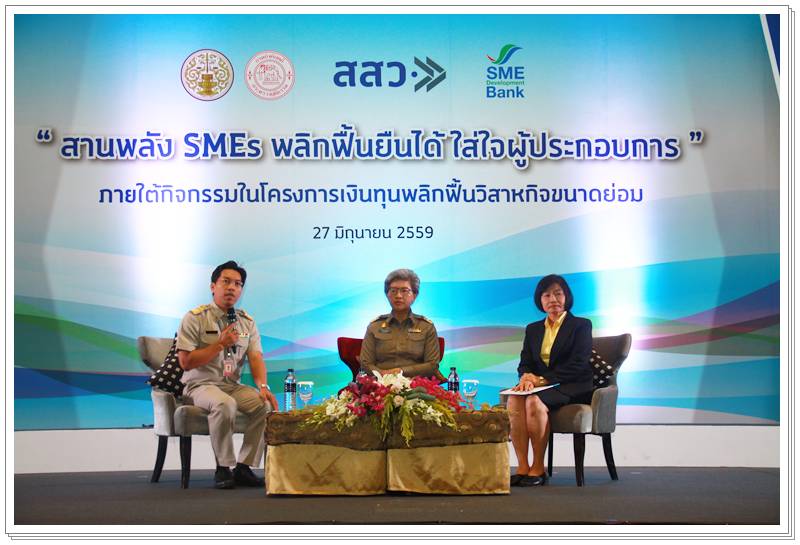 ﻿กรมบังคับคดีร่วมงาน “สานพลัง SMEs พลิกฟื้นยืนได้ ใส่ใจผู้ประกอบการ”